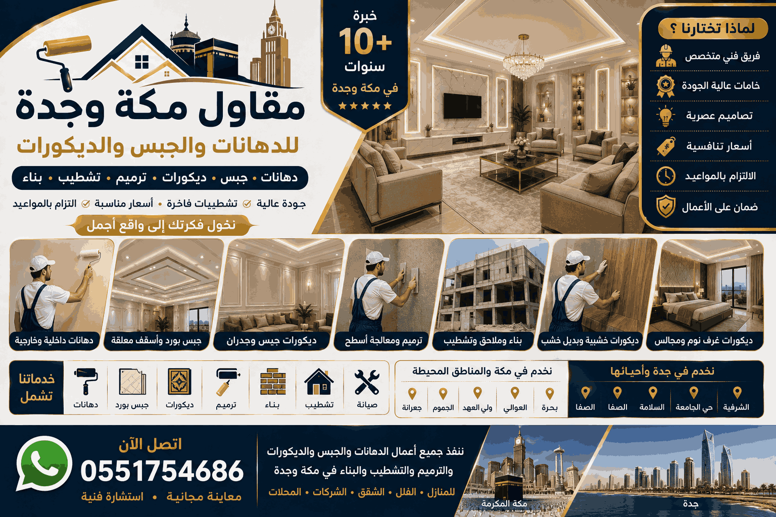 مقاول مكة وجدة للدهانات والجبس والديكورات